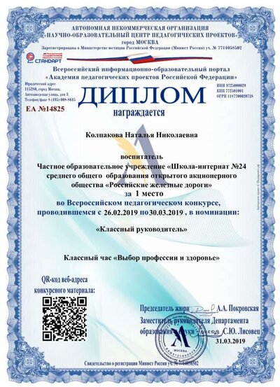 Диплом31.03.2019,,Колпакова Наталья Николаевна,,Lukasha03@mail.ru.pdf.jpeg