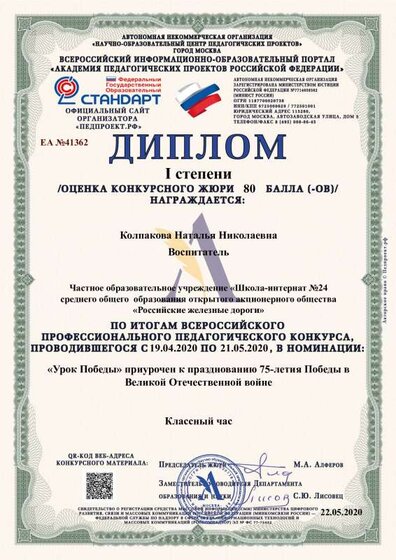 Диплом-ЕА №41362-22.05.2020.pdf.jpeg