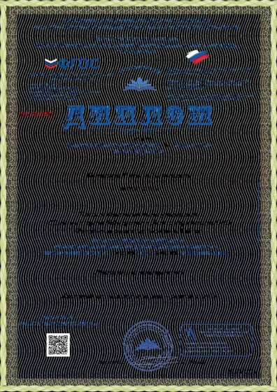 Диплом-ЕН №15907-26.03.2021.pdf.jpeg
