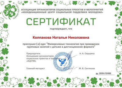 Колпакова Наталья Николаевна.pdf.jpeg