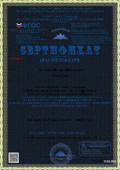 Сертификат-СН №8610-27.03.2021.pdf.jpeg
