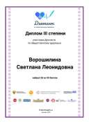диплом ЗОШ.pdf.jpeg