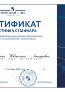 сертификат_Тамбов.pdf.jpeg