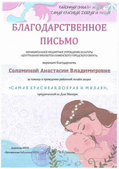 Соломина Анастасия Владимировна.png