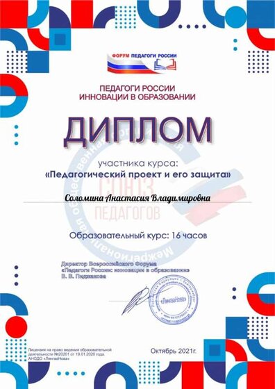 Соломина Анастасия Владимировна-2.pdf.jpeg