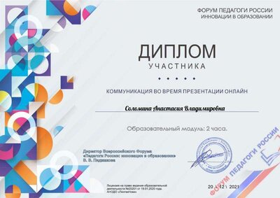 Соломина Анастасия Владимировна-3.pdf.jpeg