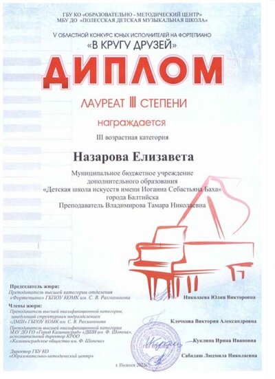 Диплом Назарова В кругу друзей.jpg