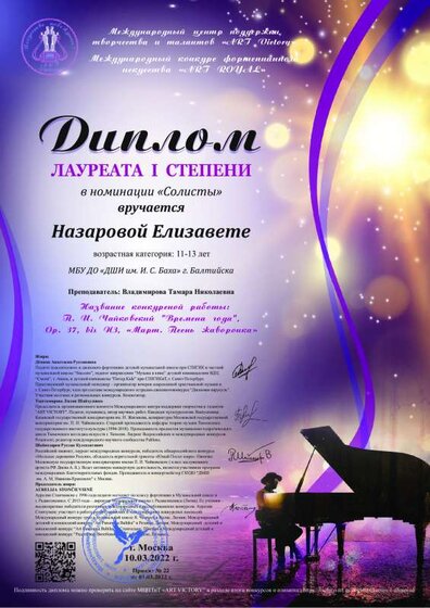 Назаровой Е. Диплом art royal.pdf.jpeg