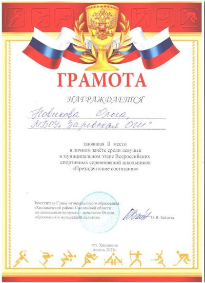 новик 8 кл  2 место 001.jpg