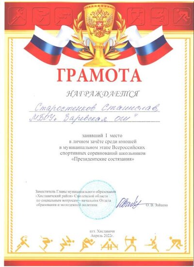 стар стас 7 кл 1 место 001.jpg