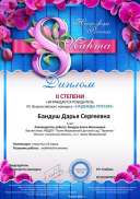 diplom-2103070923-29244.pdf.jpeg