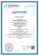 diplom_255155.pdf.jpeg