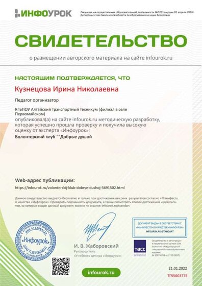 Свидетельство проекта infourok.ru №ТГ55603775(1).jpg