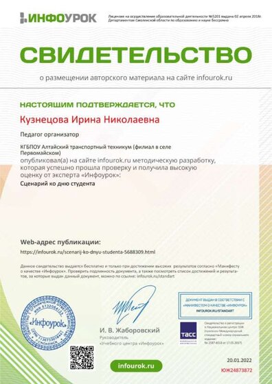Свидетельство проекта infourok.ru №ЮЖ24873872.jpg