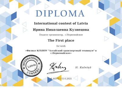 Диплом Кузнецова.png