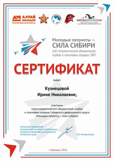 Кузнецова Ирина Николаевна.pdf.jpeg