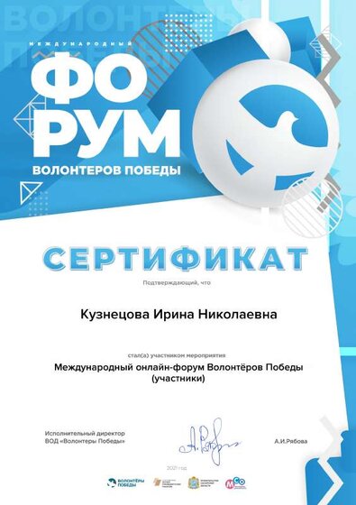 Международный онлайн-форум Волонтёров Победы (участники).pdf.jpeg