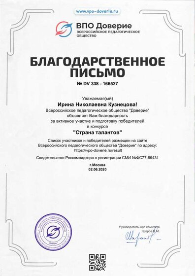 Благодарность.pdf.jpeg