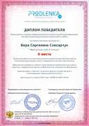 winner_diploma.pdf.jpeg