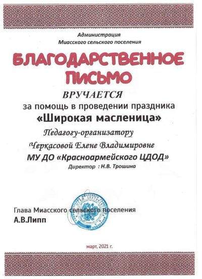 благодарств письмо.jpg