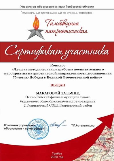 4.12з Тамбовщина патр.JPG