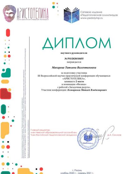 4.12е Аристотелика Макарова Татьяна Валентиновна-18455.pdf.jpeg