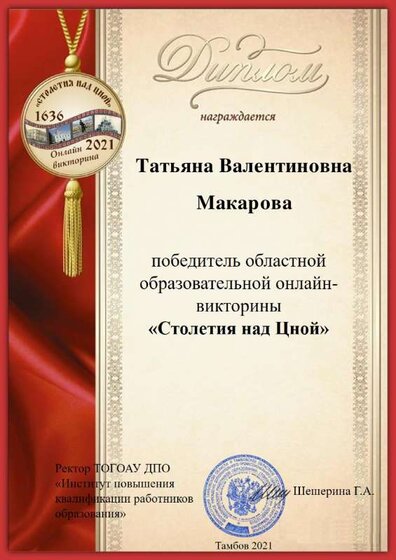 4.12д Квест_игра_Столетия_над_Цной.pdf.jpeg