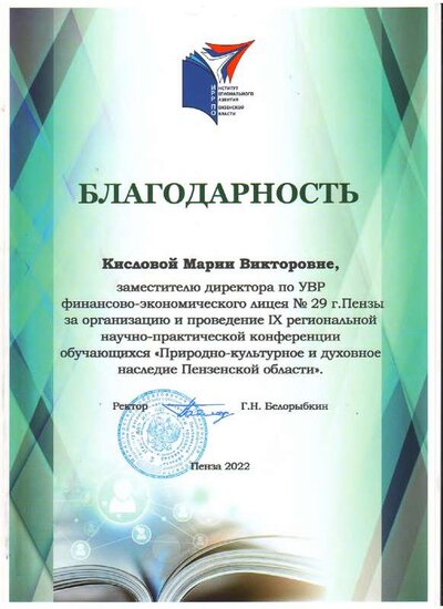 благодарность.pdf.jpeg