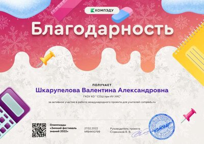 благодарность за активное участие в международной олимпиаде проекта compedu.ru.png