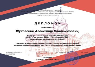 Д И П Л О М  Лауреат обл конк_page-0001.jpg