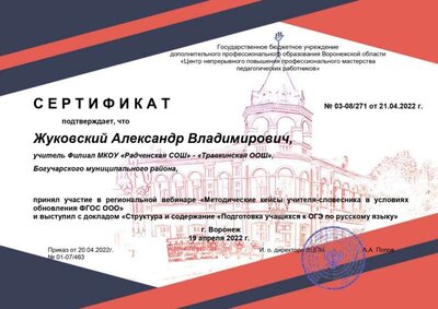 Сертификат докладчика_page-0001.jpg