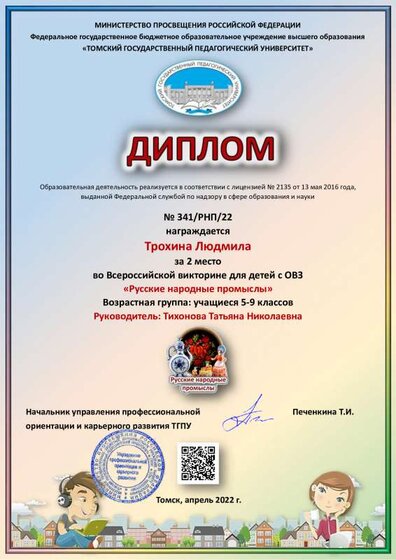 Трохина Людмила - Тихонова Татьяна Николаевна - Русские народные промыслы.pdf.jpeg