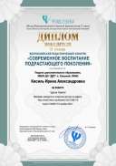 21 век_Открытый урок 2 место.pdf.jpeg