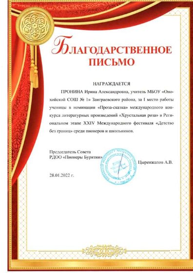 Детство без границ. Хрустальная роза 2022 ПИА.pdf.jpeg