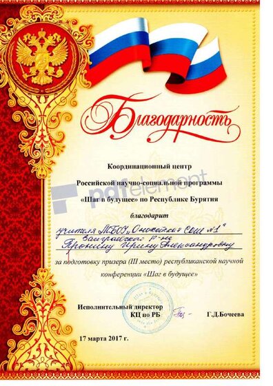 ШвБ. 2017 благодарность ПИА.pdf.jpeg