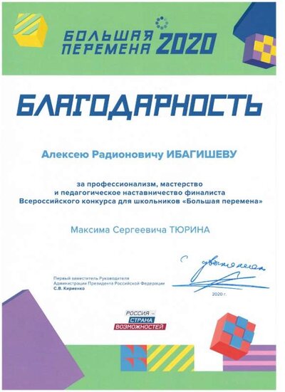 Благодарность БП 2020.jpg