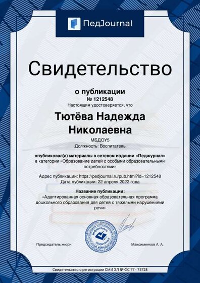 Tyuteva-Nadeghda-Nikolaevna(2).pdf.jpeg
