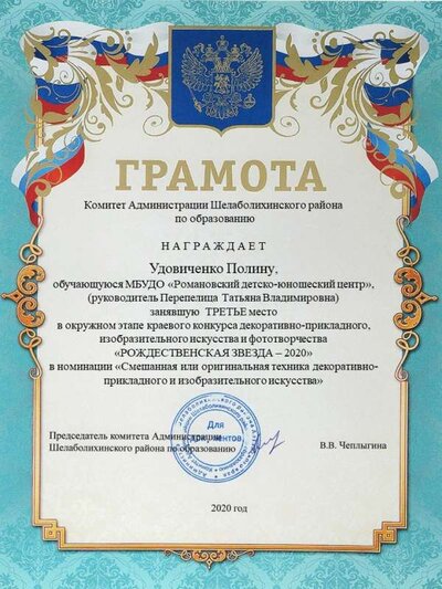 Удовиченко Полина.JPG