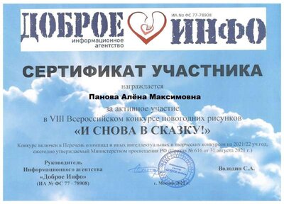 Панова Алёна Максимовна.jpg