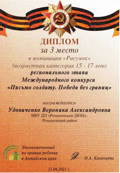 Удовиченко Вероника.jpg