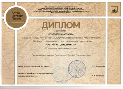 диплом. Романово.jpeg