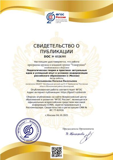 свидетельство.pdf.jpeg
