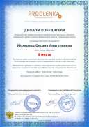 winner_diploma Мохирева презент 2 место.PDF.jpeg