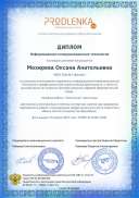 ikt_diploma МохиреваОА информ техн за презентацию.PDF.jpeg
