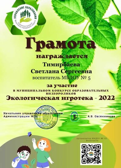Тимирбаева Светлана Сергеевна.pdf.jpeg