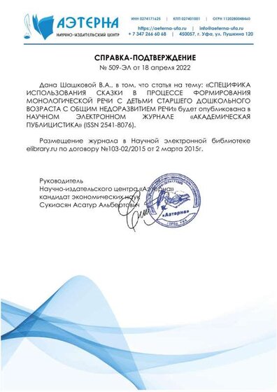 АЭТЕРНА AP справка509.pdf.jpeg