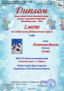 Плотников Ярослав, 5 лет, 2 место по СФО, конкурс Зимушка-зима, педагог Сигида М.С..pdf.jpeg