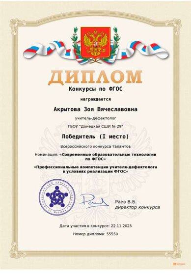 диплом 1 место.png