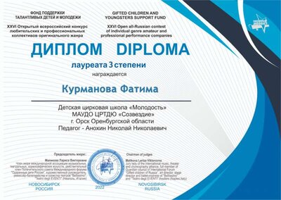 Курманова Фатима ЗП диплом.jpg