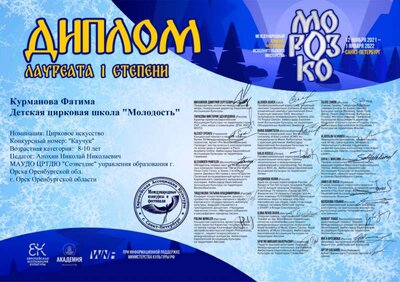 3 Morozko_Laureat_1_stepeni.jpg